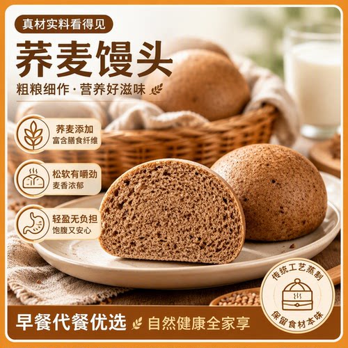 河南荞麦馒头纯手工无糖0脂早餐