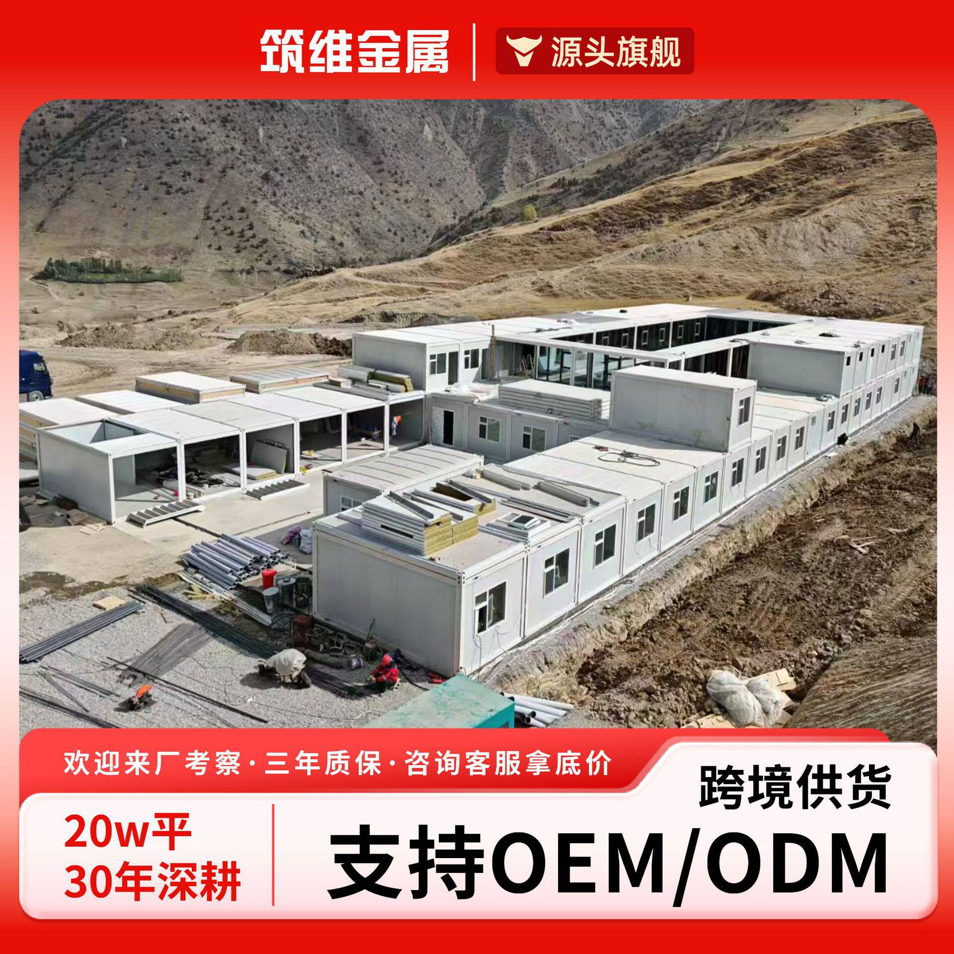 定制外贸可移动野外勘探施工用房集装箱加厚防风沙雨水防锈野营房