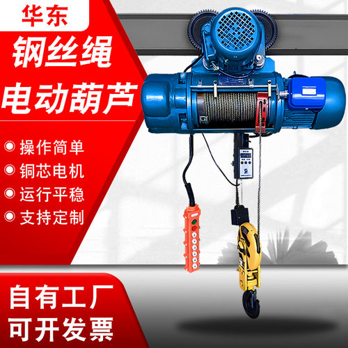 山东CD型1吨2吨5吨10t起重机运行式带跑车吊机 钢丝绳电动葫芦