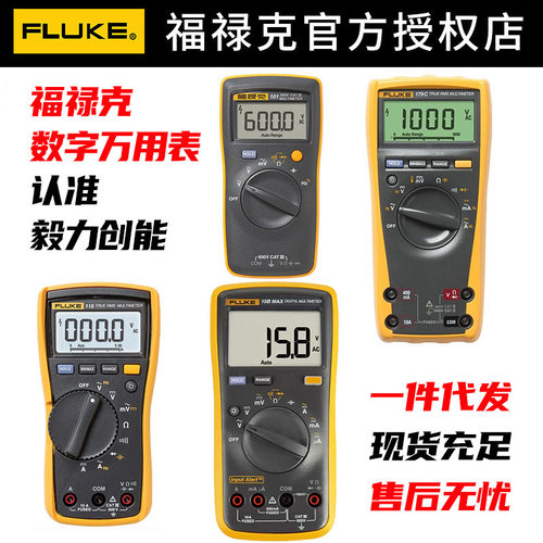 福禄克万用表 fluke101 107 15bmax 17b+ 115c 117c 175c 179c