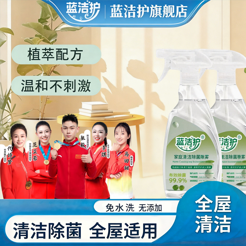 蓝洁护植萃温和免洗除菌喷雾
