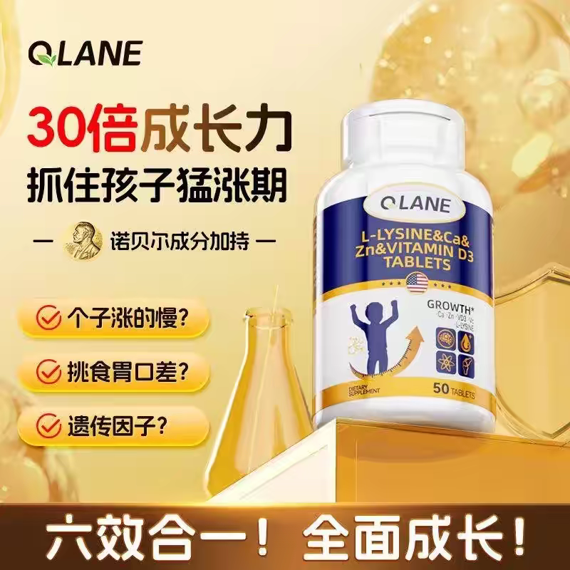 美国原装进口Qlane成长片赖氨酸生长素青少年儿童钙片补钙铁锌粒