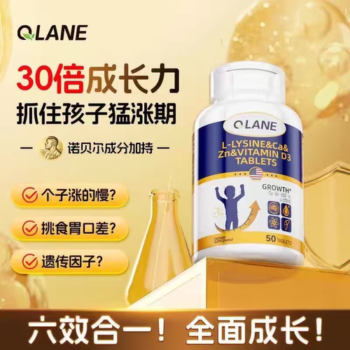 美国进口Qlane成长片钙铁锌