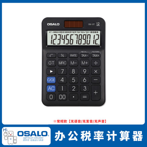 OSALO奥斯欧OS-12T办公税率计算器12位显示太阳能台式财务无声音