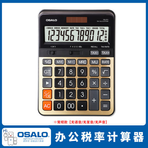 OSALO办公税率计算器12位太阳能