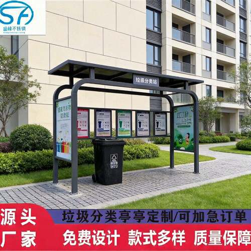 垃圾亭垃圾分类亭收集亭宣传栏智能房户外广告牌垃圾分类亭垃圾棚