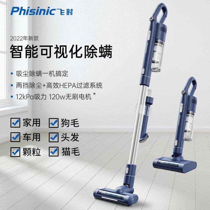 PHISINIC飞时家用无线吸尘器尘量感应版无刷电机床铺吸尘器除螨仪