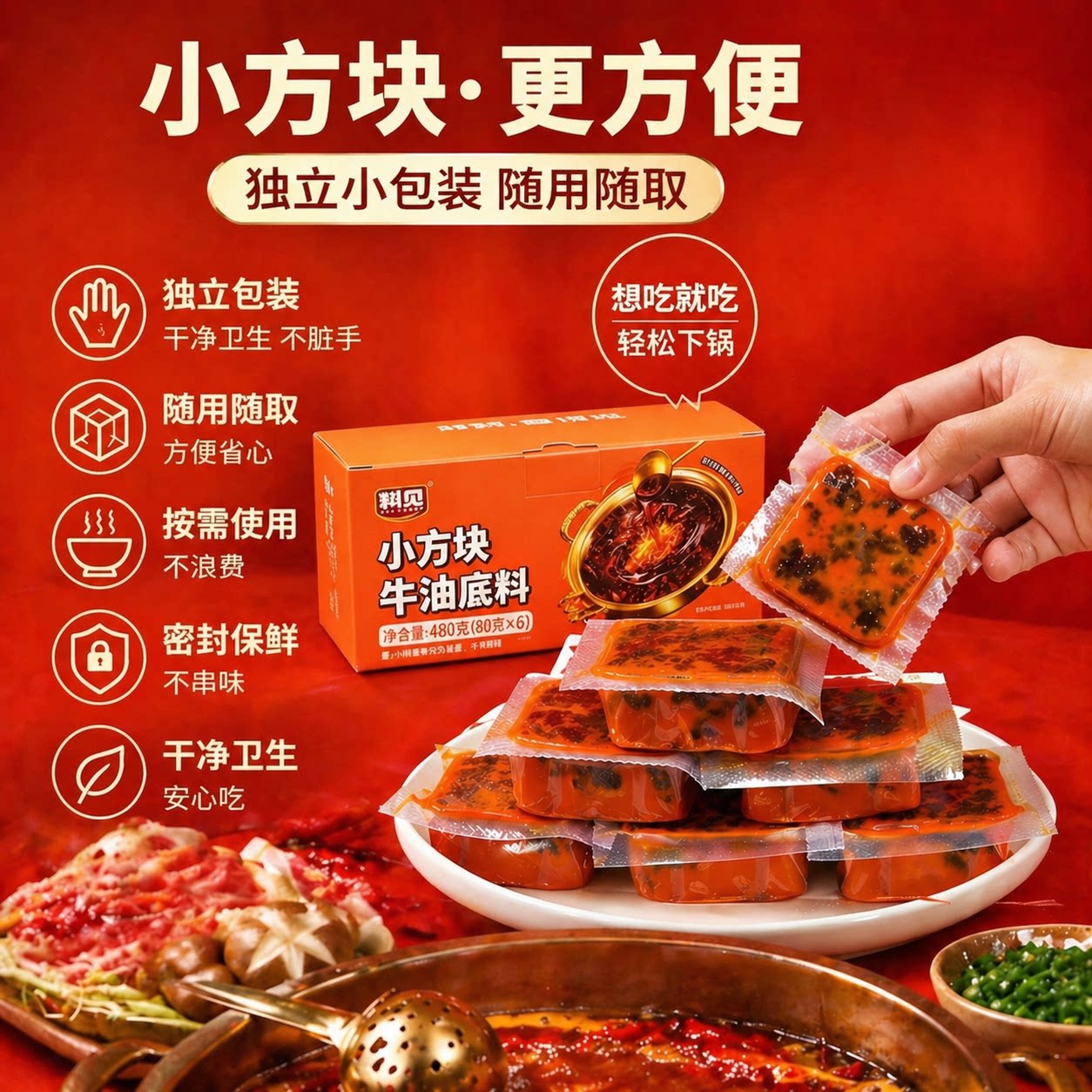 料见小方块牛油火锅底料480g独立小包装麻辣调料