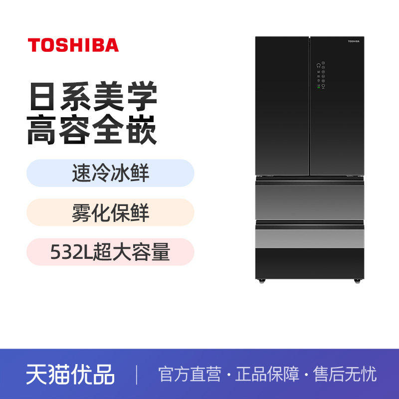 东芝黑钻石559零嵌入式法式双开门镜面家用制冰电冰箱以旧换新图片