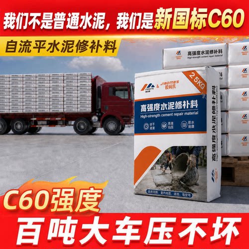 c60水泥道路高强路面修补料砂浆