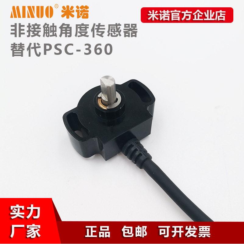 PSC-60杭叉角度编码器传感器1017B中力诺力叉车配件非接触角度