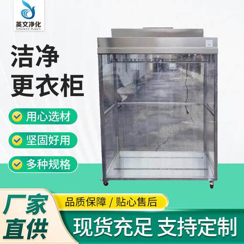 ffu洁净更衣柜 无尘车间不锈钢衣柜百级洁净棚更衣柜无尘衣消毒柜