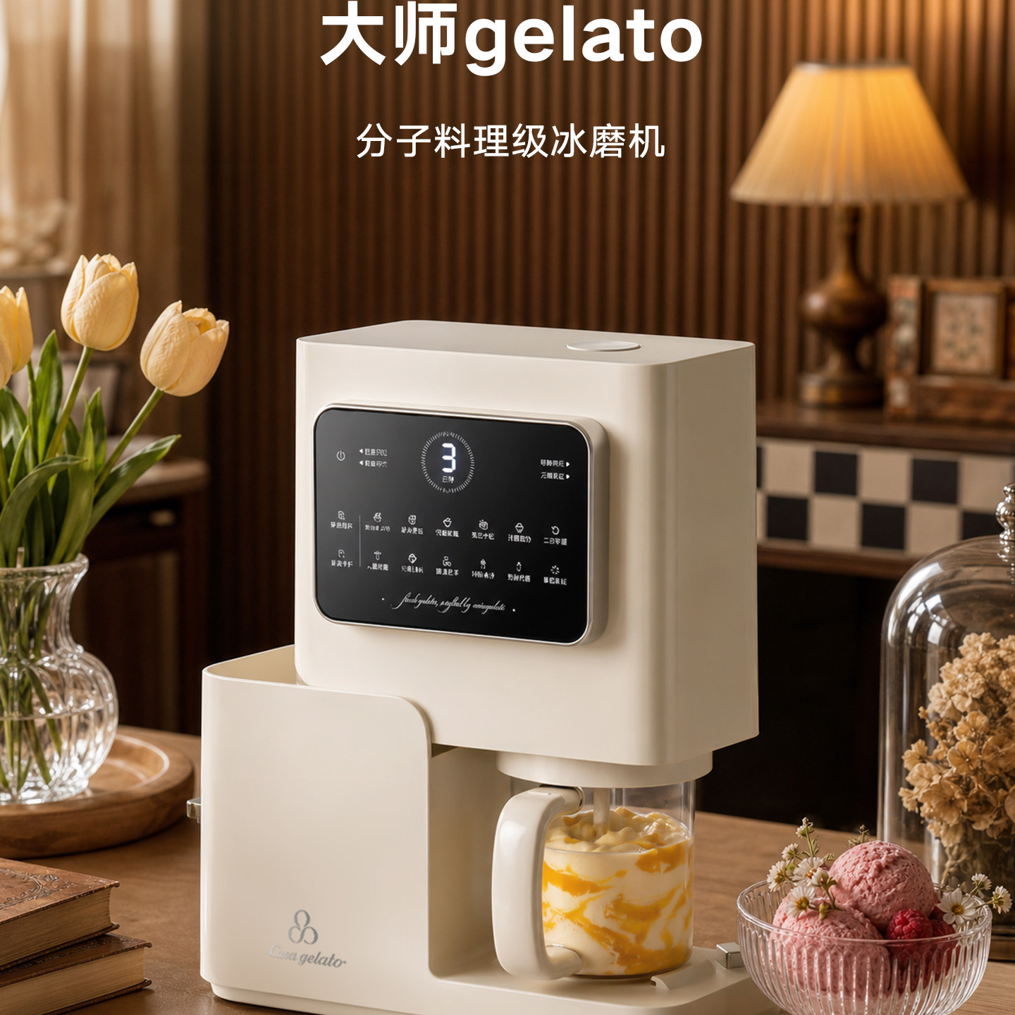 casagelato儿童冰淇淋机