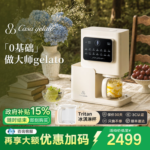 Gelato冰磨机意式家用冰淇淋机