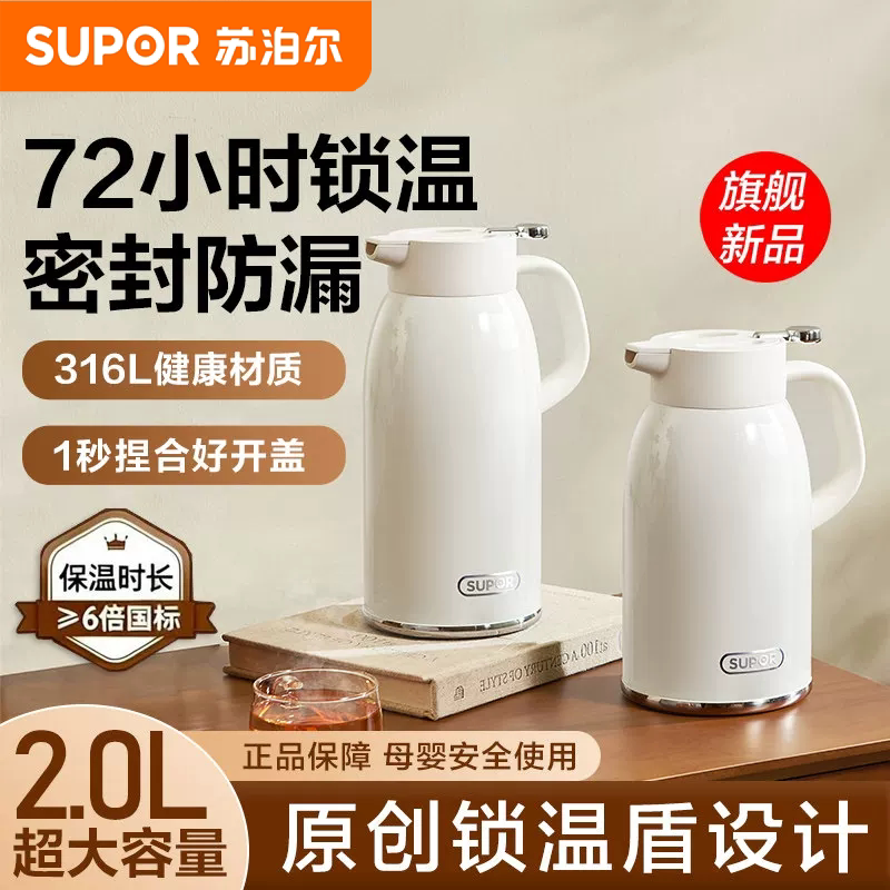 苏泊尔超保温壶家用大容量72小时长效保温暖水壶316L不锈钢热水瓶