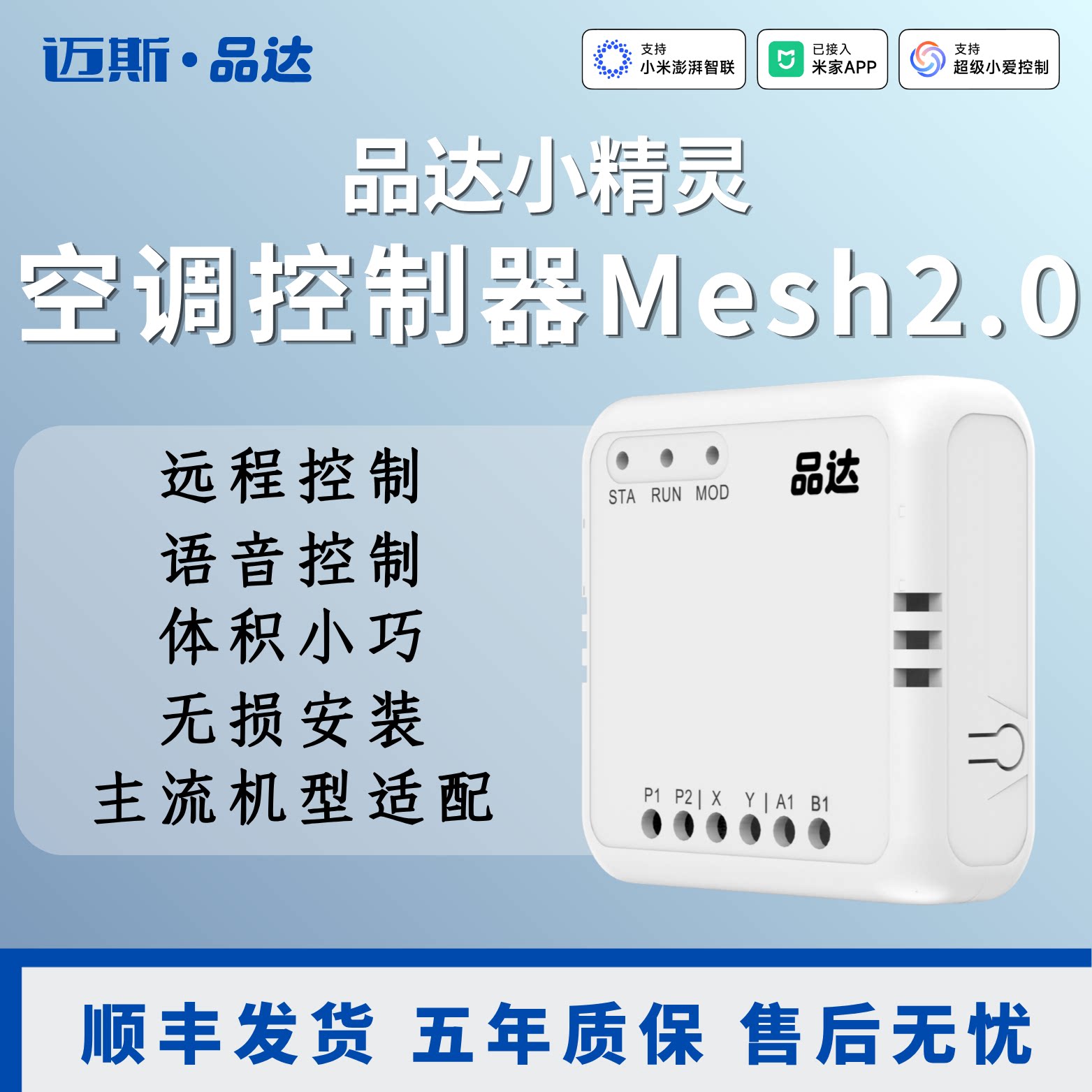 品达风管机控制器网关远程控制语音小精灵蓝牙Mesh已接入米家APP