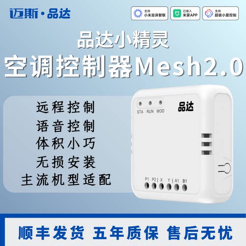 品达风管机控制器网关远程控制语音小精灵蓝牙Mesh已接入米家APP
