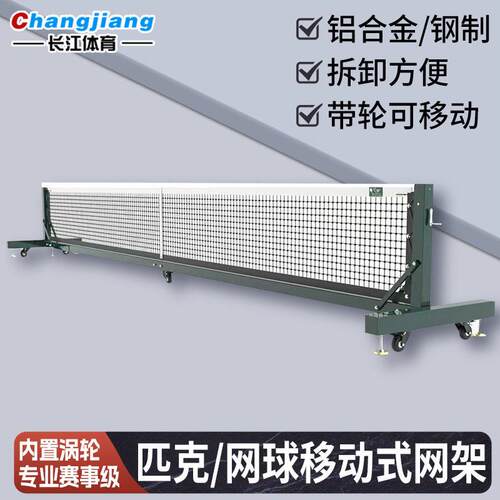专业网球柱球架移动铝合金比赛型网球架预埋楼面式户外球