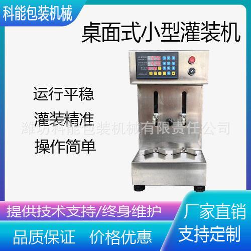 小型半自动2头桌面灌装机玻璃灌装液体家用设备酱油醋豆浆牛奶