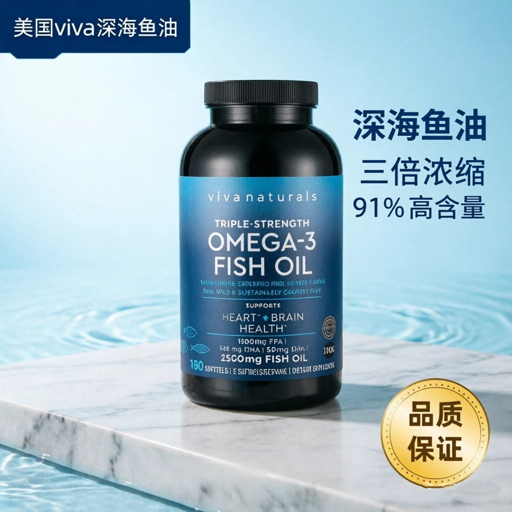 Viva美国进口深海鱼油高含量omega3欧米茄3脂肪酸软胶囊180粒