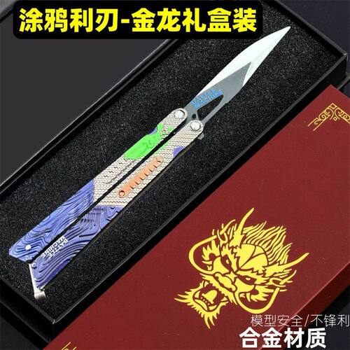涂鸦手办训练可折叠刀炫酷摆件