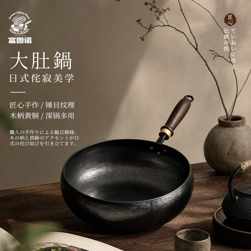 德国富图诺家用木柄锻打大肚锅深锅多用手工日式黑色品质耐磨铁锅