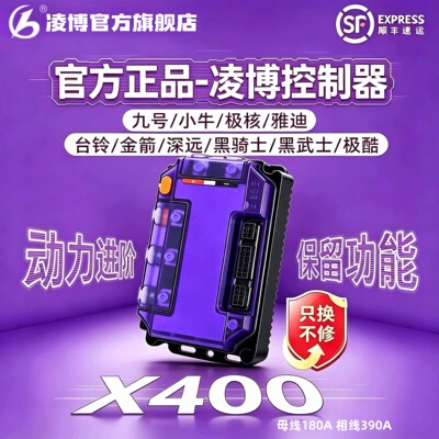 【官方旗舰】凌博电动车控制器