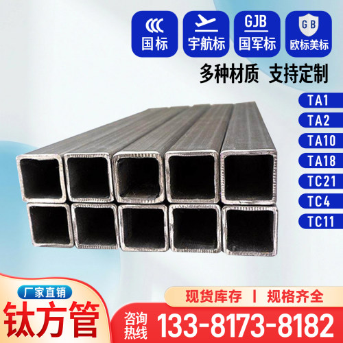 TA2TA1高纯钛合金方管定制非标