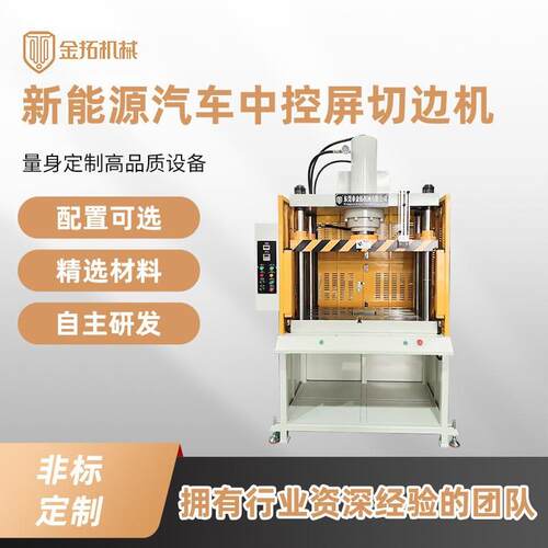 数控精度中控屏切边机新能源汽车金属异形切边设备定制