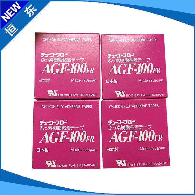 频机模具绝缘胶带AGF-100FR耐温胶布中兴化成特氟龙胶带