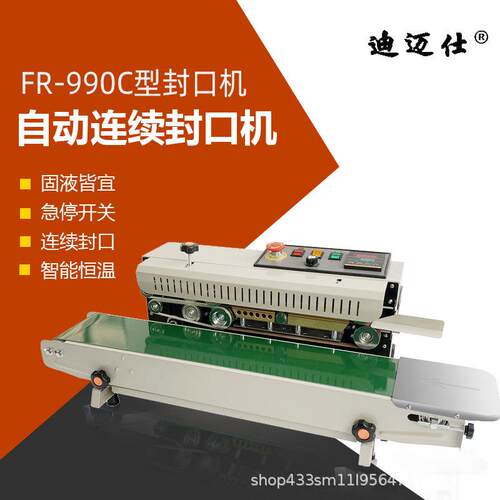 迪迈仕FR-990C封口机全自动商用工厂用连续食品袋薄膜封口机茶叶
