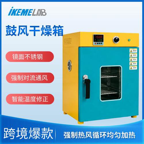 电热鼓风干燥箱温恒温干燥机烘干机食品工业烤箱实验室器皿烘箱