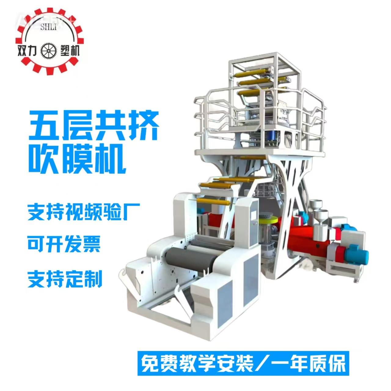 五层共挤吹膜机上吹五层共挤吹膜机下吹五层水冷CPP吹膜机