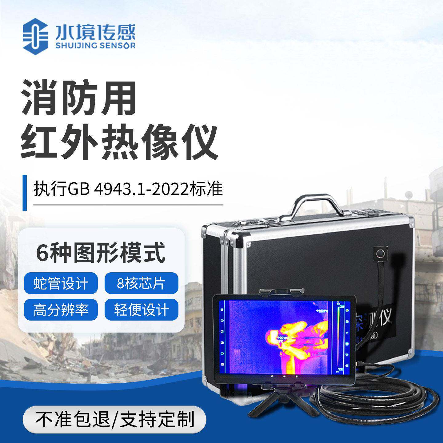 热成像生命探测仪热成像生命探测仪地质灾害款红外热像仪