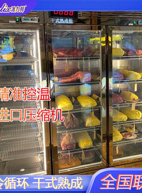 定制超市干式牛排熟成柜 西餐厅冰鲜牛肉柜展示储藏冰柜 除雾玻璃