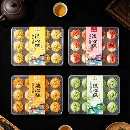 观萱楼苏式流心中式糕点礼盒装