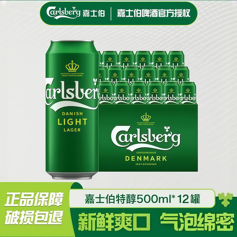 嘉士伯啤酒特醇500ml*12罐