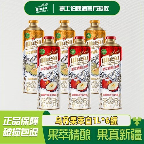 嘉士伯乌苏果萃白精酿啤酒1L*6罐新疆阿克苏苹果哈密瓜风味国粹箱
