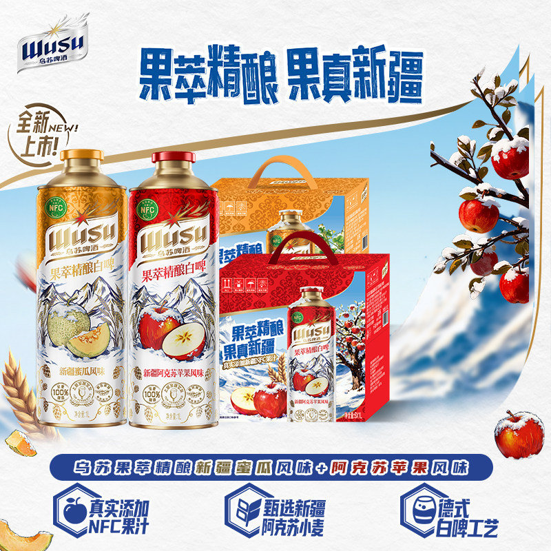 乌苏精酿啤酒果萃白1L罐嘉士伯