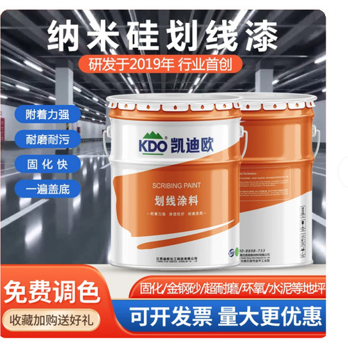 凯迪欧纳米硅车位厂房车间划线漆