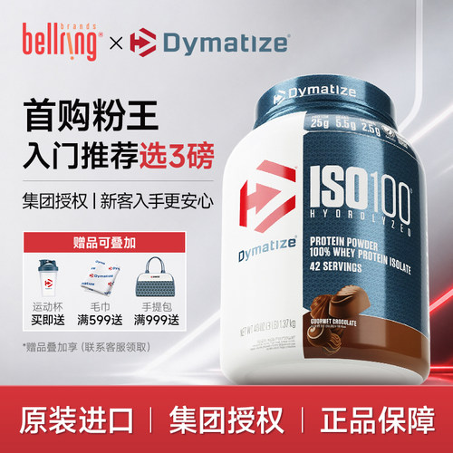 Dymatize狄马泰斯ISO100蛋白粉