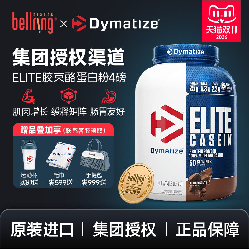 Dymatize狄马泰斯酪蛋白粉