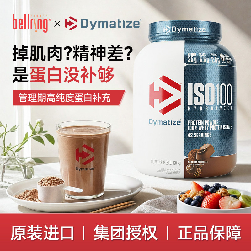 Dymatize狄马泰斯ISO100蛋白粉图片
