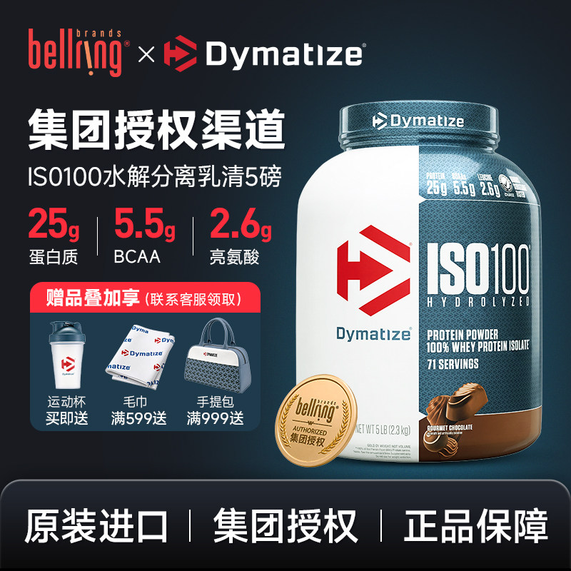 Dymatize狄马泰斯ISO100蛋白粉