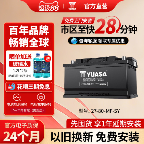 汤浅汽车电瓶免维护LBN4/27-80