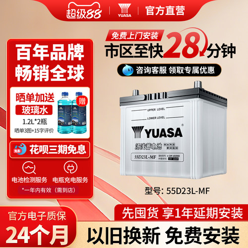 汤浅汽车电瓶蓄电池少维护55D23L