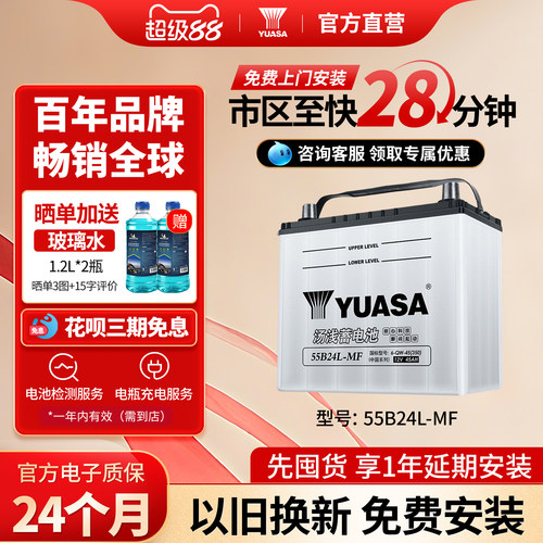 汤浅汽车电瓶蓄电池少维护55B24L