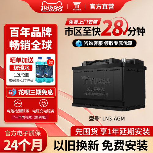汤浅汽车电瓶蓄电池启停LN3-AGM