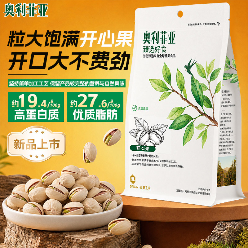 奥利菲亚开心果150g坚果炒货原味干果无漂白健康孕妇休闲量贩零食