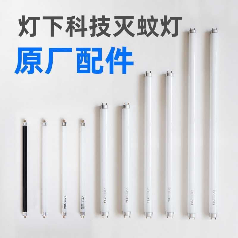 灯下科技配套灯管支架太阳能板配件D16W系列X6X7X40S防虫灭蚊led